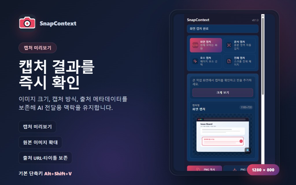 캡처 미리보기