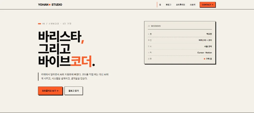 요한 스튜디오 메인 화면